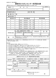 施設利用申請書