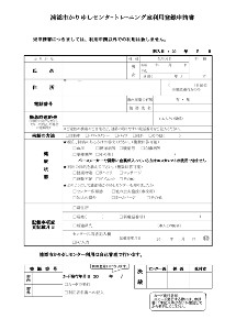 トレーニング室利用登録申請書