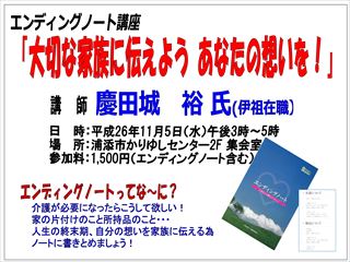 141105エンディングノート_R