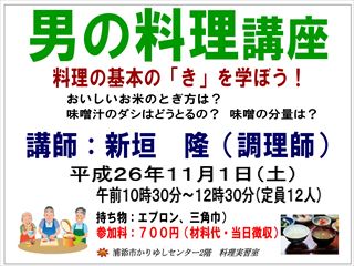 141101男の料理ポスター