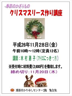 クリスマスリース作り講座_R