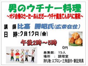 男のウチナー料理_R