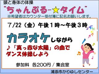 ②ちゃんぷる-たいむカラオケと真っ赤な太陽_01_R